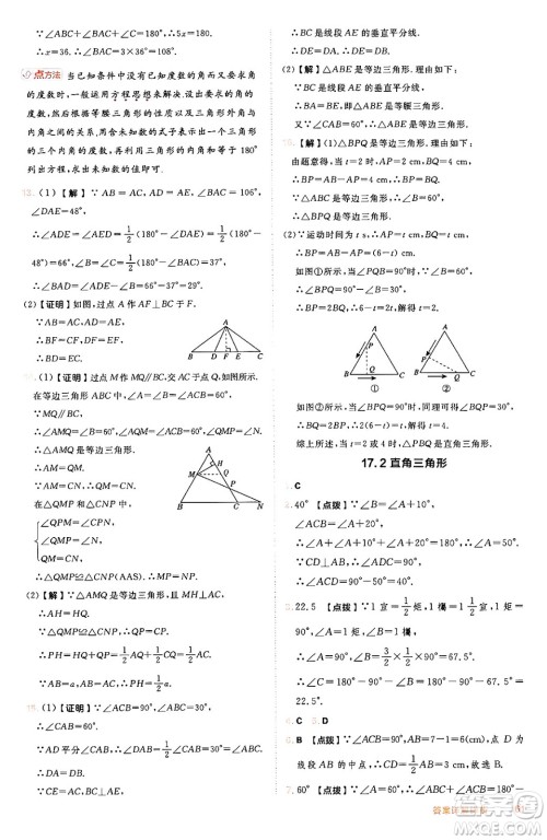 吉林教育出版社2024年秋综合应用创新题典中点八年级数学上册冀教版答案