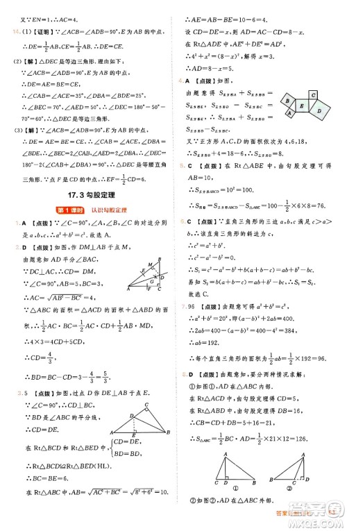 吉林教育出版社2024年秋综合应用创新题典中点八年级数学上册冀教版答案