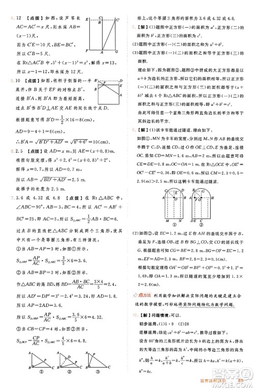 吉林教育出版社2024年秋综合应用创新题典中点八年级数学上册冀教版答案