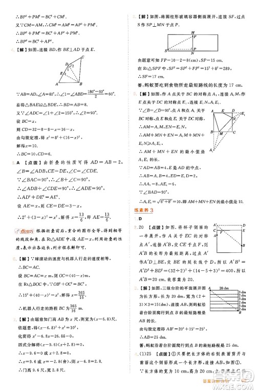 吉林教育出版社2024年秋综合应用创新题典中点八年级数学上册冀教版答案