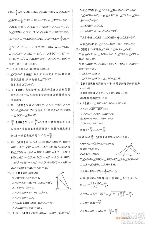 吉林教育出版社2024年秋综合应用创新题典中点八年级数学上册冀教版答案