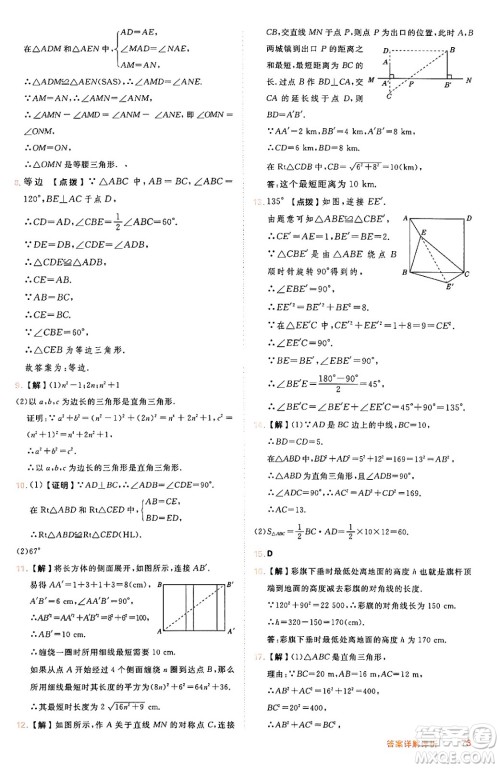 吉林教育出版社2024年秋综合应用创新题典中点八年级数学上册冀教版答案