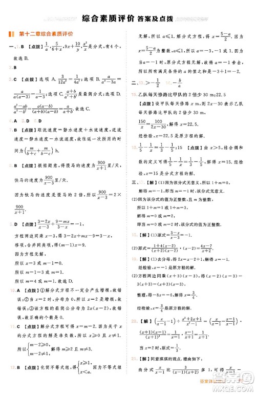 吉林教育出版社2024年秋综合应用创新题典中点八年级数学上册冀教版答案