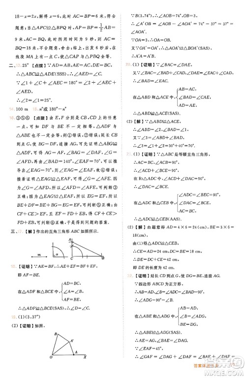 吉林教育出版社2024年秋综合应用创新题典中点八年级数学上册冀教版答案