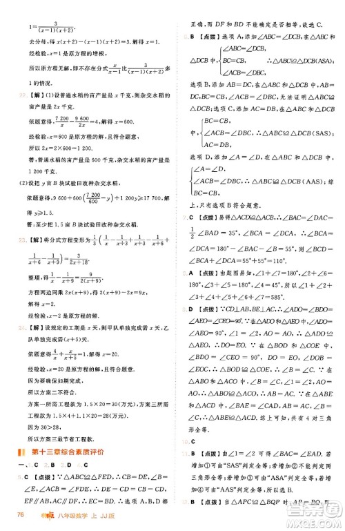 吉林教育出版社2024年秋综合应用创新题典中点八年级数学上册冀教版答案