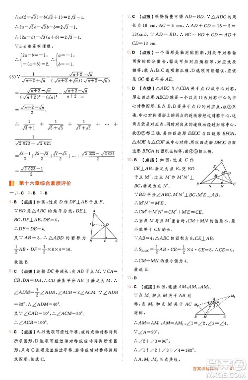 吉林教育出版社2024年秋综合应用创新题典中点八年级数学上册冀教版答案