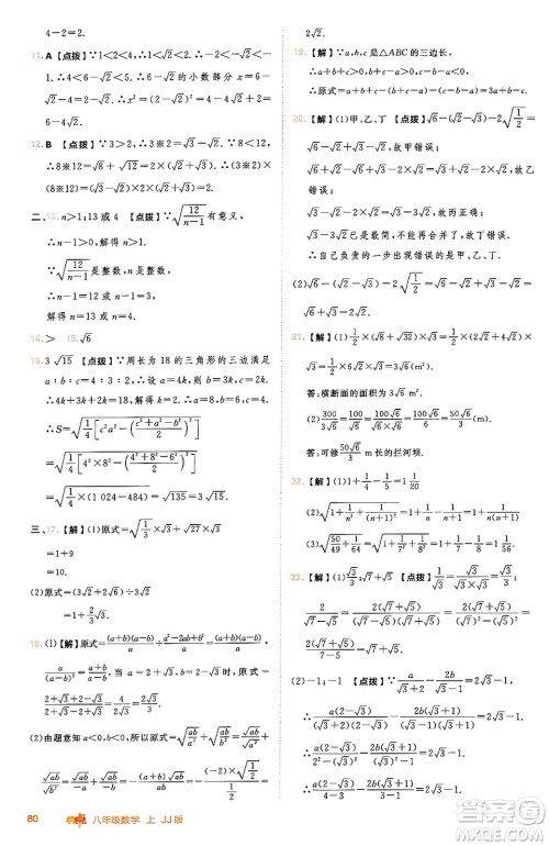 吉林教育出版社2024年秋综合应用创新题典中点八年级数学上册冀教版答案