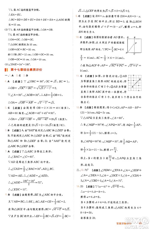 吉林教育出版社2024年秋综合应用创新题典中点八年级数学上册冀教版答案