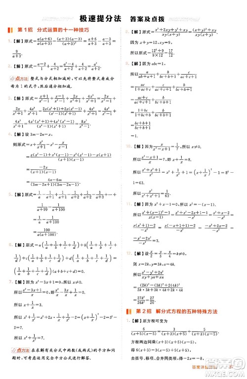 吉林教育出版社2024年秋综合应用创新题典中点八年级数学上册冀教版答案