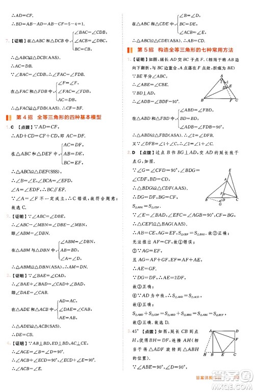 吉林教育出版社2024年秋综合应用创新题典中点八年级数学上册冀教版答案