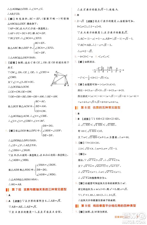 吉林教育出版社2024年秋综合应用创新题典中点八年级数学上册冀教版答案