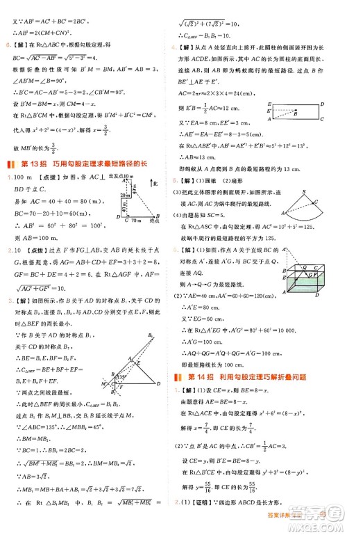 吉林教育出版社2024年秋综合应用创新题典中点八年级数学上册冀教版答案