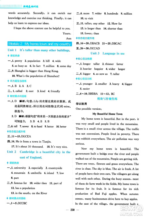 安徽教育出版社2024年秋新编基础训练八年级英语上册外研版答案 安徽教育出版社2024年秋新编基础训练八年级英语上册外研版答案