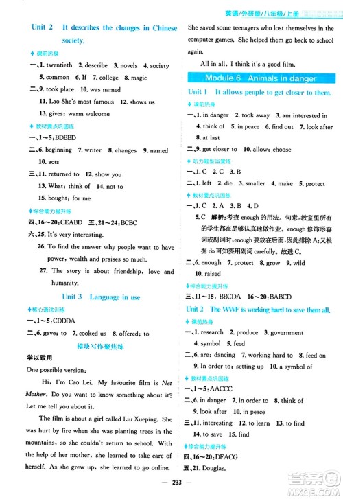 安徽教育出版社2024年秋新编基础训练八年级英语上册外研版答案 安徽教育出版社2024年秋新编基础训练八年级英语上册外研版答案