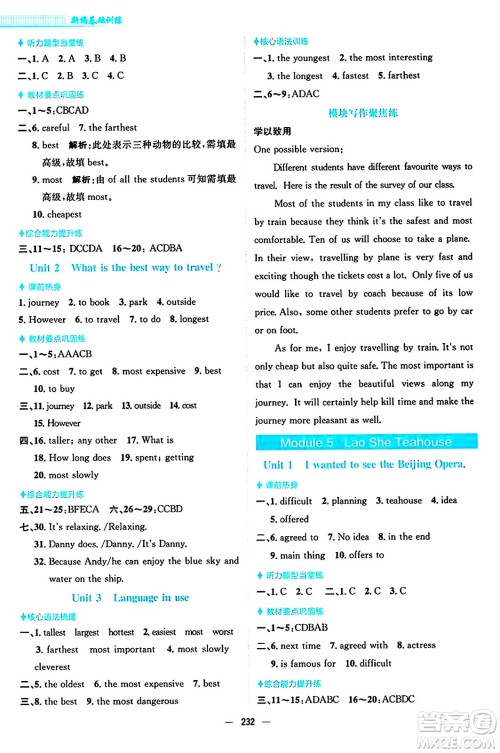 安徽教育出版社2024年秋新编基础训练八年级英语上册外研版答案 安徽教育出版社2024年秋新编基础训练八年级英语上册外研版答案