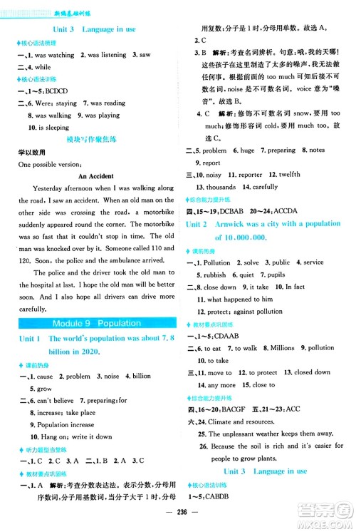 安徽教育出版社2024年秋新编基础训练八年级英语上册外研版答案 安徽教育出版社2024年秋新编基础训练八年级英语上册外研版答案