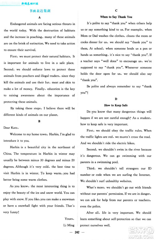 安徽教育出版社2024年秋新编基础训练八年级英语上册外研版答案 安徽教育出版社2024年秋新编基础训练八年级英语上册外研版答案