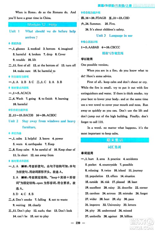 安徽教育出版社2024年秋新编基础训练八年级英语上册外研版答案 安徽教育出版社2024年秋新编基础训练八年级英语上册外研版答案