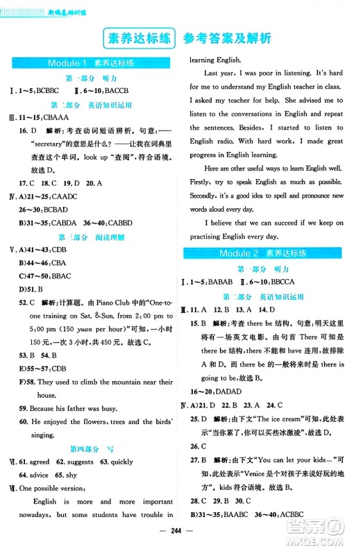 安徽教育出版社2024年秋新编基础训练八年级英语上册外研版答案 安徽教育出版社2024年秋新编基础训练八年级英语上册外研版答案