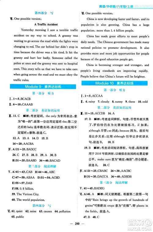 安徽教育出版社2024年秋新编基础训练八年级英语上册外研版答案 安徽教育出版社2024年秋新编基础训练八年级英语上册外研版答案