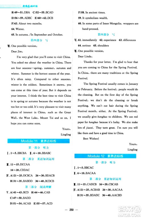 安徽教育出版社2024年秋新编基础训练八年级英语上册外研版答案 安徽教育出版社2024年秋新编基础训练八年级英语上册外研版答案