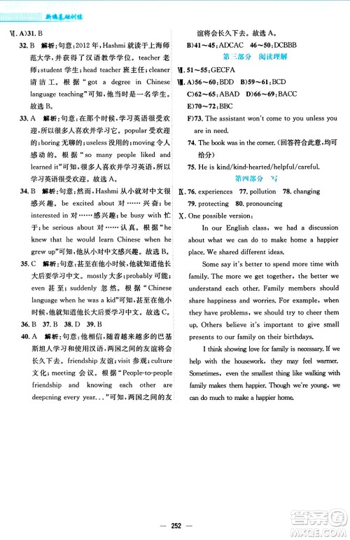 安徽教育出版社2024年秋新编基础训练八年级英语上册外研版答案 安徽教育出版社2024年秋新编基础训练八年级英语上册外研版答案