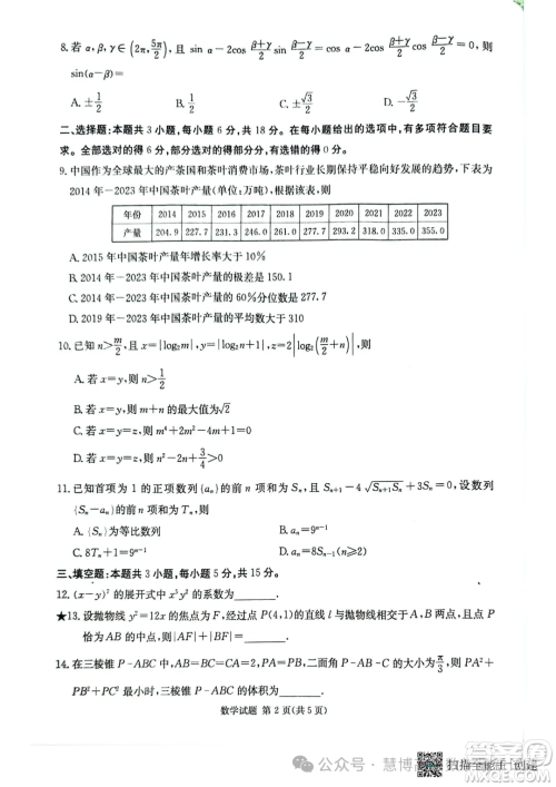 2025届湖南炎德英才高三第一次联考数学试题答案