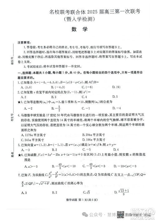 2025届湖南炎德英才高三第一次联考数学试题答案