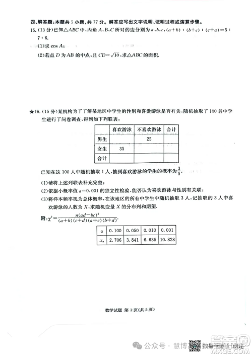 2025届湖南炎德英才高三第一次联考数学试题答案