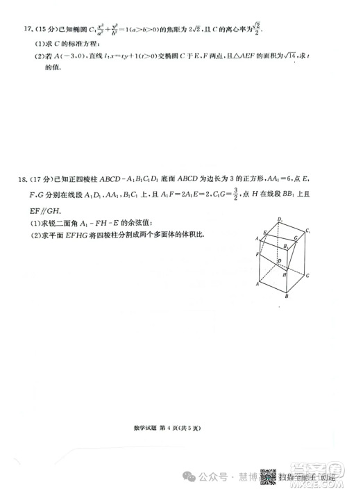 2025届湖南炎德英才高三第一次联考数学试题答案