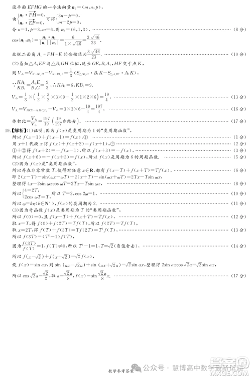 2025届湖南炎德英才高三第一次联考数学试题答案