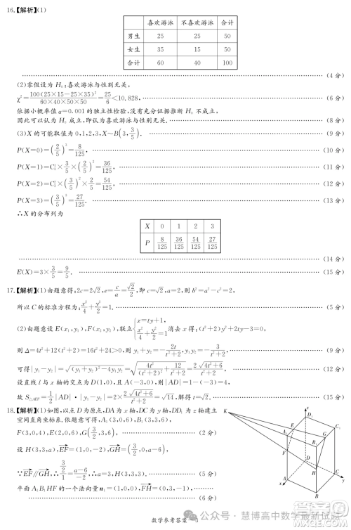 2025届湖南炎德英才高三第一次联考数学试题答案