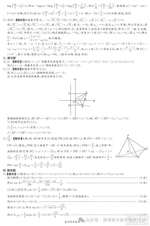 2025届湖南炎德英才高三第一次联考数学试题答案