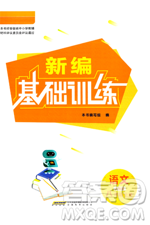 安徽教育出版社2024年秋新编基础训练八年级语文上册人教版答案