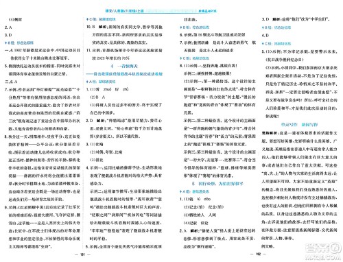 安徽教育出版社2024年秋新编基础训练八年级语文上册人教版答案