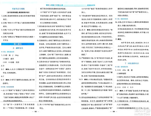 安徽教育出版社2024年秋新编基础训练八年级语文上册人教版答案