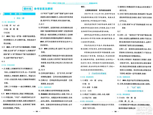 安徽教育出版社2024年秋新编基础训练八年级语文上册人教版答案