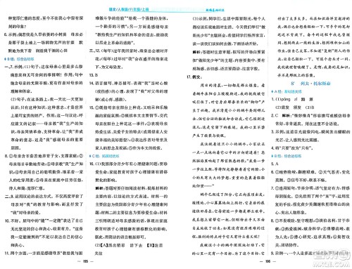 安徽教育出版社2024年秋新编基础训练八年级语文上册人教版答案