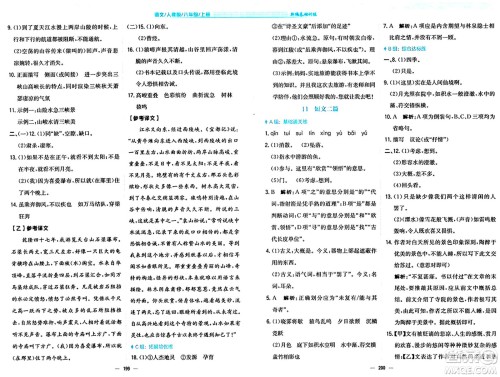 安徽教育出版社2024年秋新编基础训练八年级语文上册人教版答案