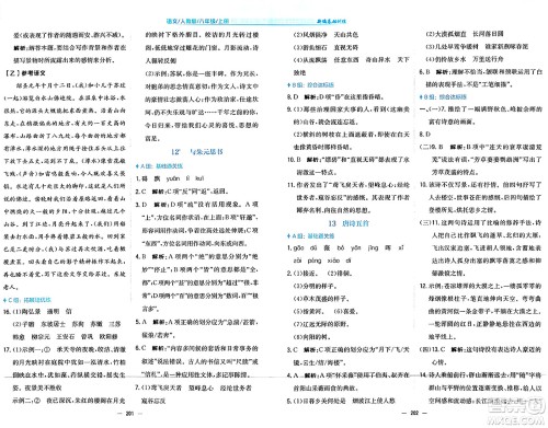 安徽教育出版社2024年秋新编基础训练八年级语文上册人教版答案