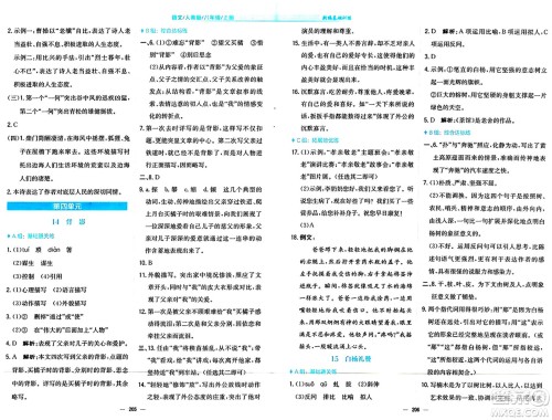 安徽教育出版社2024年秋新编基础训练八年级语文上册人教版答案