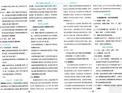 安徽教育出版社2024年秋新编基础训练八年级语文上册人教版答案