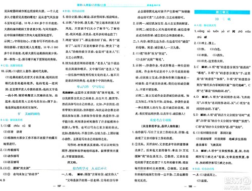 安徽教育出版社2024年秋新编基础训练八年级语文上册人教版答案