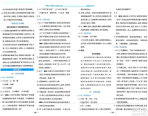 安徽教育出版社2024年秋新编基础训练八年级语文上册人教版答案