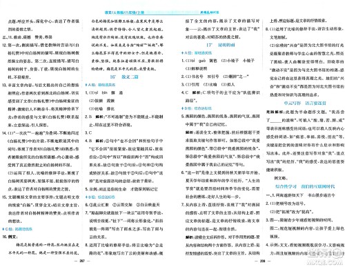 安徽教育出版社2024年秋新编基础训练八年级语文上册人教版答案