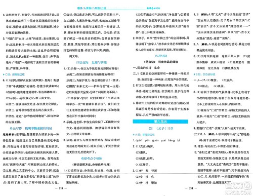 安徽教育出版社2024年秋新编基础训练八年级语文上册人教版答案