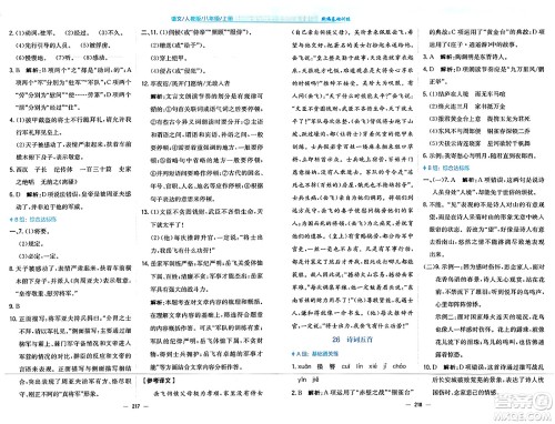 安徽教育出版社2024年秋新编基础训练八年级语文上册人教版答案