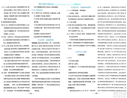 安徽教育出版社2024年秋新编基础训练八年级语文上册人教版答案