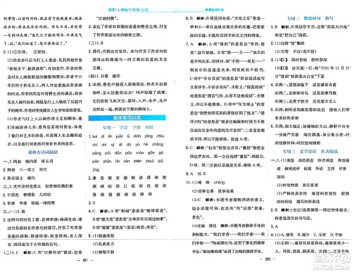 安徽教育出版社2024年秋新编基础训练八年级语文上册人教版答案