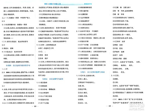 安徽教育出版社2024年秋新编基础训练八年级语文上册人教版答案